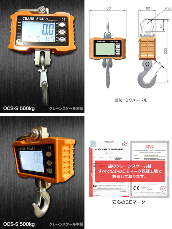 OCS-S 500kg