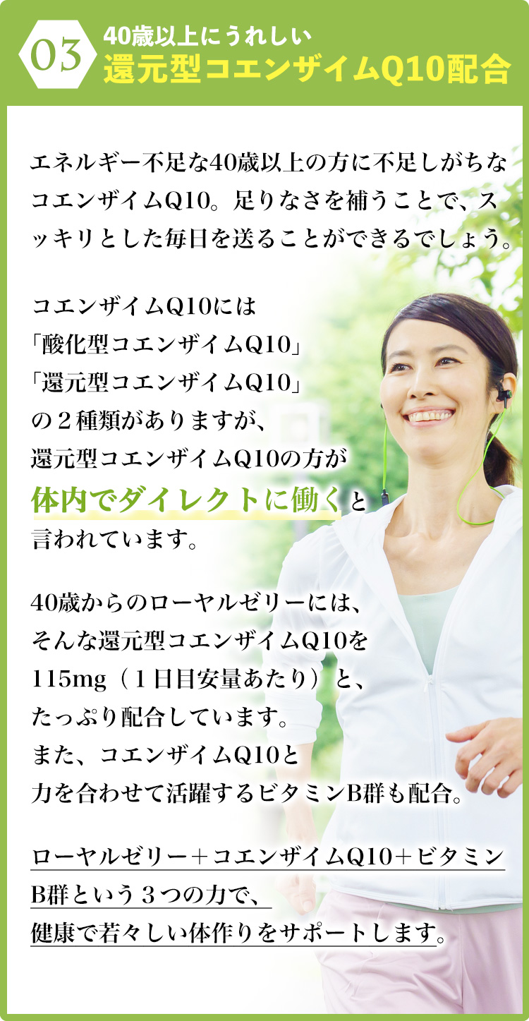 40歳以上にうれしい 還元型コエンザイムQ10配合