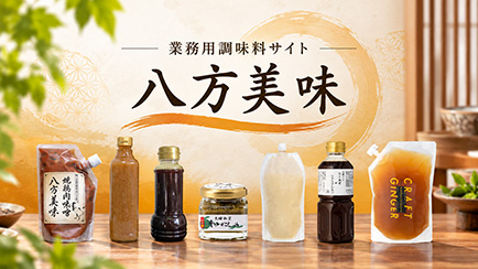 業務用調味料 八方美味