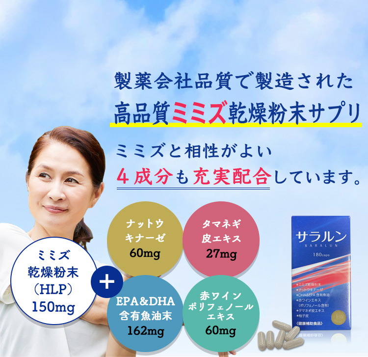 サラルン「高品質のワキ製薬のミミズ乾燥粉末サプリメント」