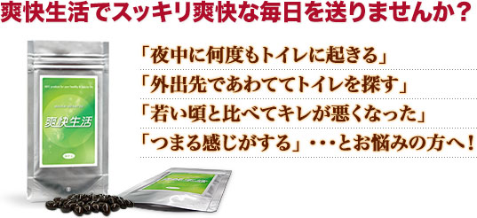 爽快生活