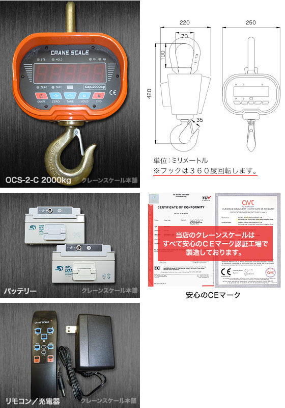 OCS-2-C 2000kg