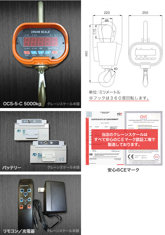 クレーンスケール本舗】 OCS-5-C 5000kgモデル｜最大５T（５トン）