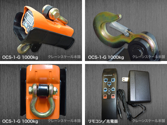 OCS-1-G 耐熱1000kg