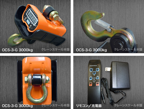 OCS-3-G 耐熱3000kg