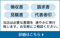 各種書類対応します