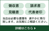 各種書類対応します