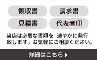 各種書類対応します