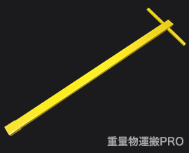 旋回用ハンドル Cタイプ