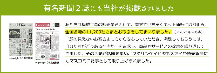 有名新聞２誌にも当社が掲載されました