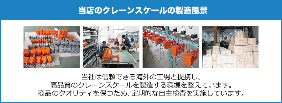 当店のクレーンスケールの製造風景