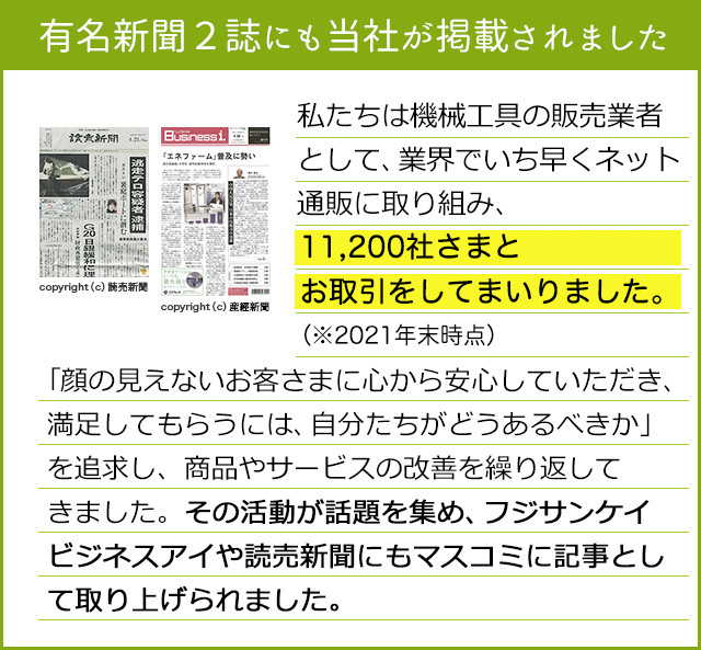 有名新聞２誌にも当社が掲載されました