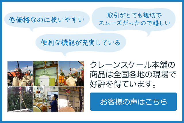 お客様の声はこちら