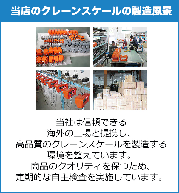 当店のクレーンスケールの製造風景