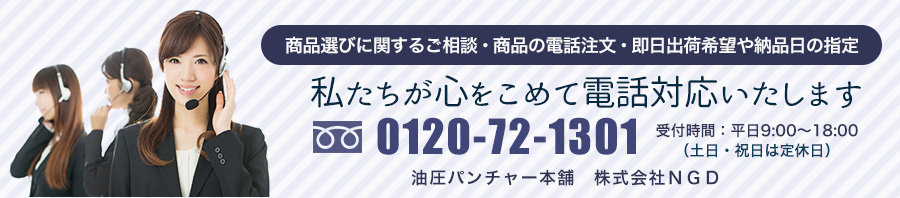 心を込めて電話対応致します