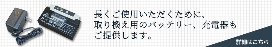 クレーンスケール用（バッテリー・ACアダプター）