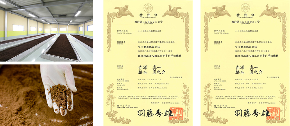 「原材料レベル」「製法レベル」の2つの特許を取得