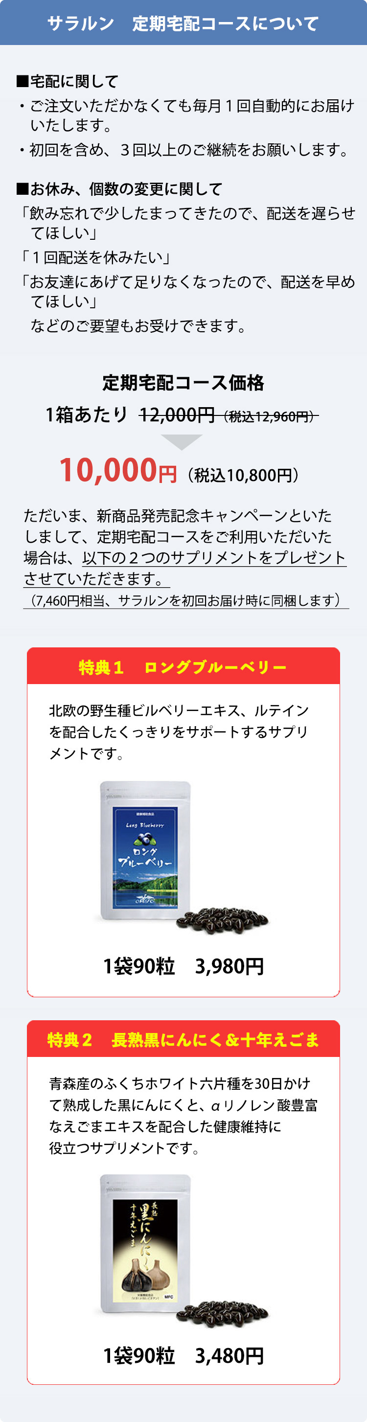 サラルン 定期宅配コースについて