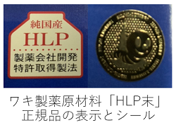 ワキ製薬証明証