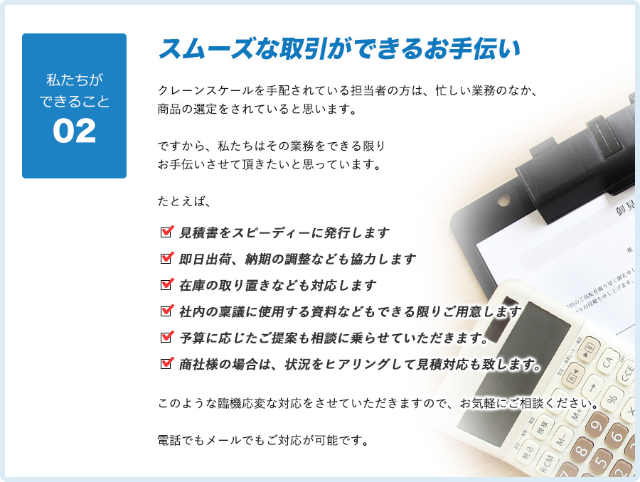 間違いのない商品を安心して選べるお手伝い