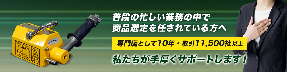 リフティングマグネット本舗