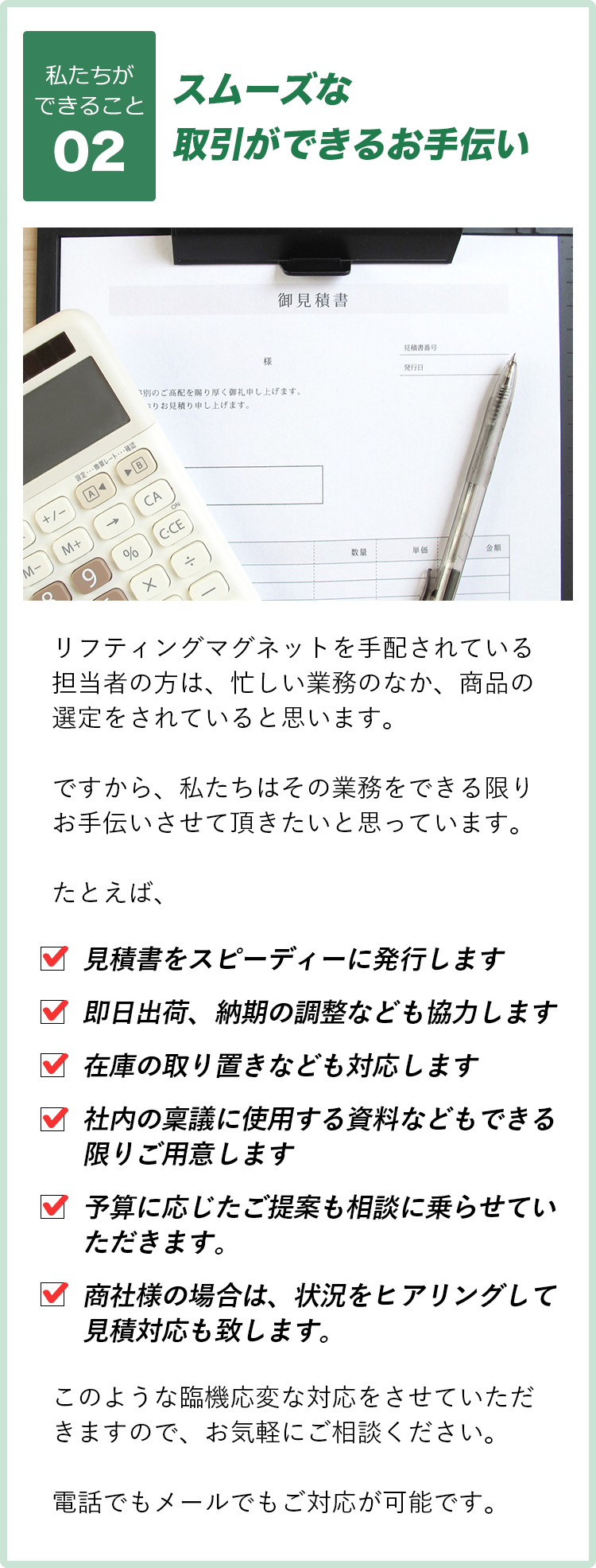 スムーズな取引ができるお手伝い