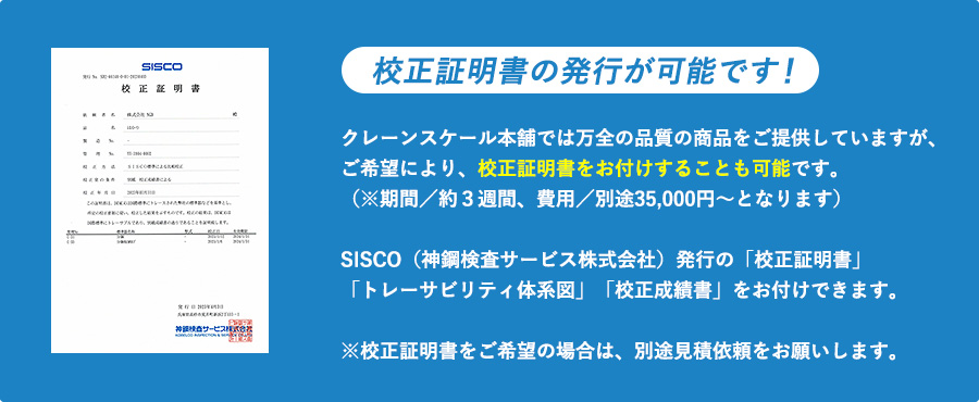校正証明書の発行が可能です!