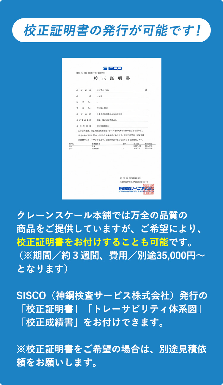 校正証明書の発行が可能です!