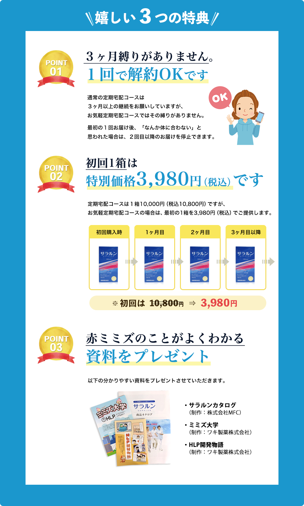 嬉しい3つの特典