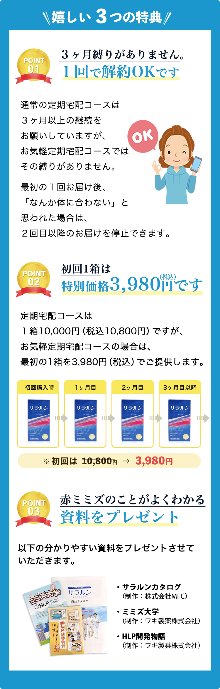 嬉しい3つの特典