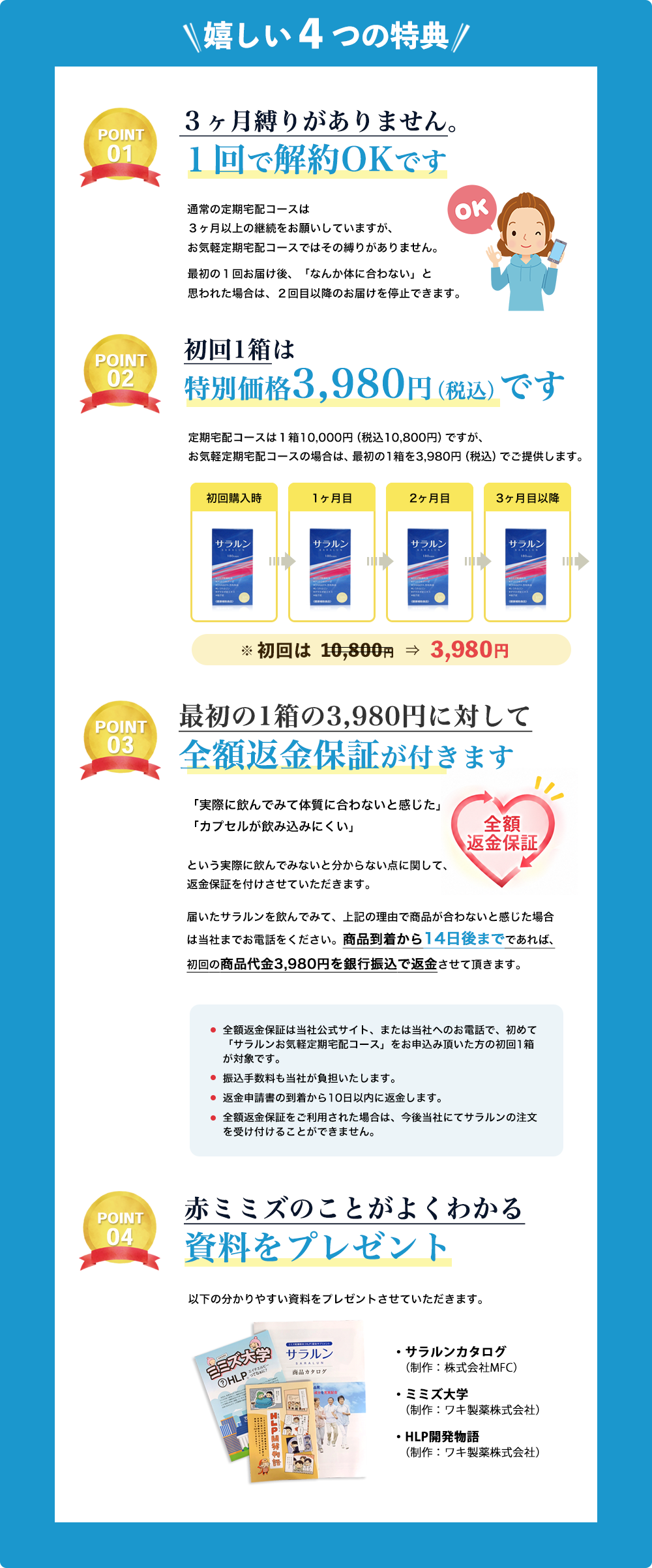 嬉しい4つの特典