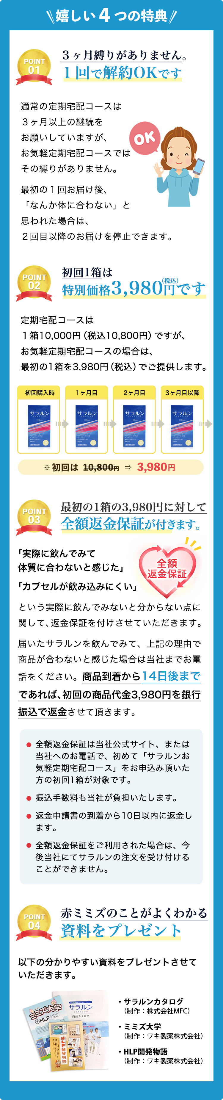 嬉しい4つの特典