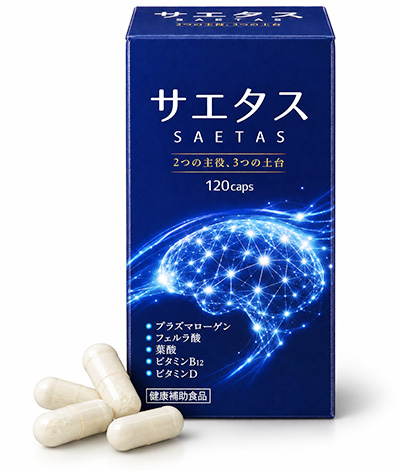 「サエタス」商品詳細